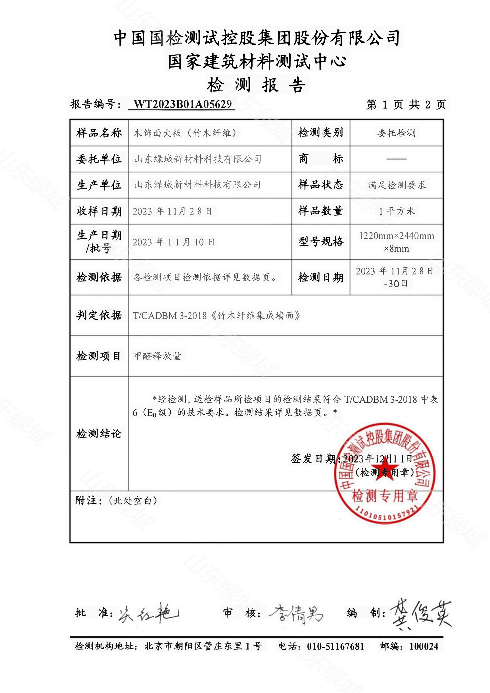 木饰面板甲醛(水印)_02