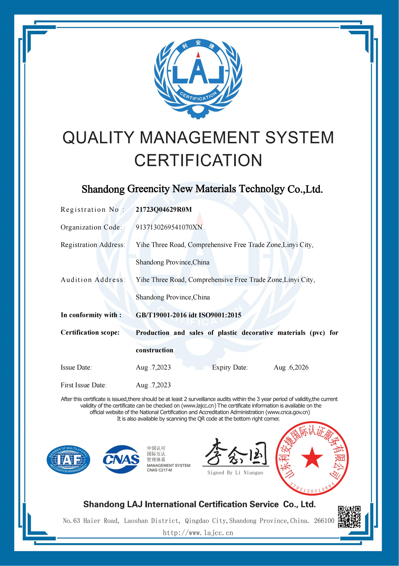 绿城21723Q04629R0M-20230808145740Q带标证书(1)_00